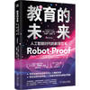 教育的未来:人工智能时代的教育变革(原书第2版) 商品缩略图0