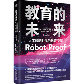 教育的未来:人工智能时代的教育变革(原书第2版)
