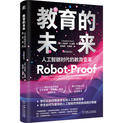 教育的未来:人工智能时代的教育变革(原书第2版) 商品图0
