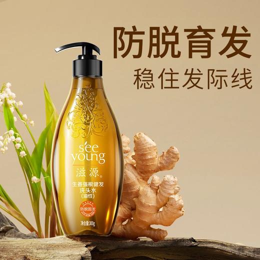 滋源强根健发防脱发防断洗发水535ml控油蓬松洗头水 商品图5