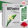 园艺的科学 商品缩略图0