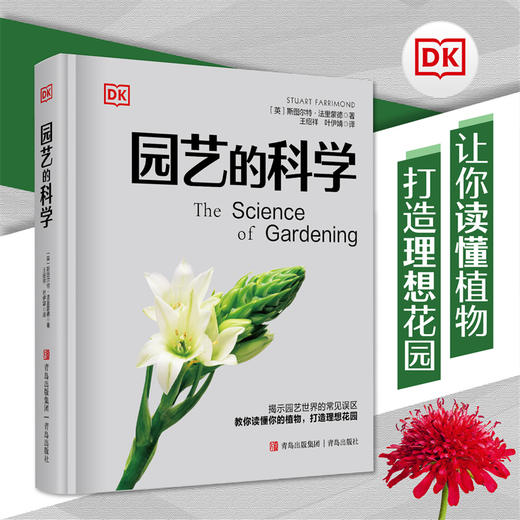 园艺的科学 商品图0