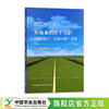 寒地水稻黑土保护“三江模式”实践与推广手册 商品缩略图0