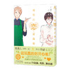 阿宅的恋爱真难.5-6(全2册) 商品缩略图2