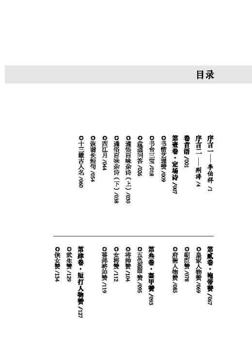 评书赋赞选讲  李庆丰著 商品图3