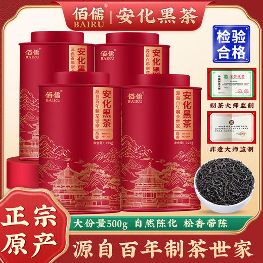 佰儒 黑茶安化黑茶金花茯茶陈香熟茶茶叶口粮茶罐装茶叶500g 商品图0