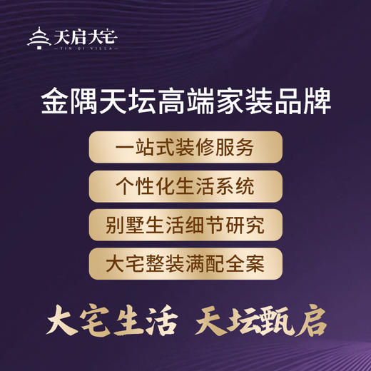 天启大宅“高装智选”内购惠1元拍直减5000元 商品图2