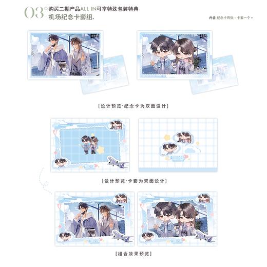 【现货】初识屿 《我只喜欢你的人设》原著衍生周边第二期 商品图1