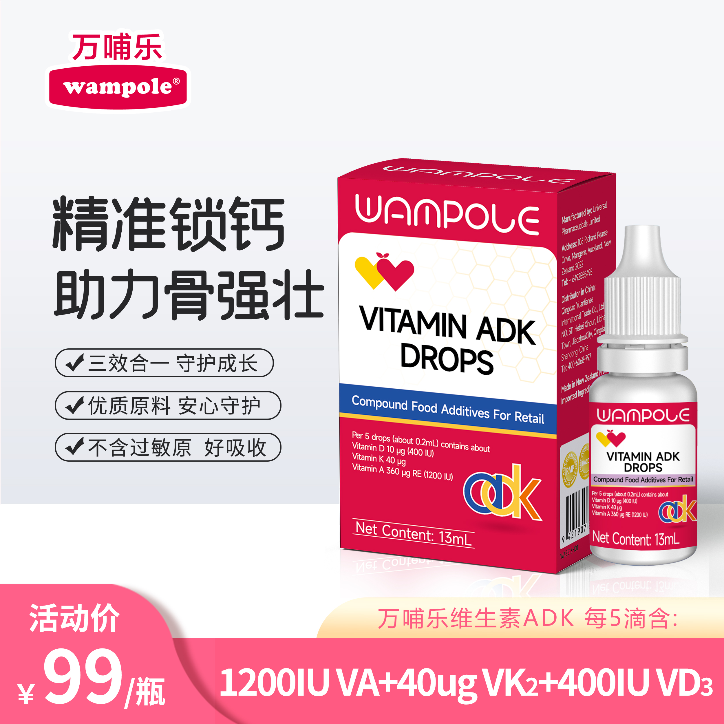 【超值特惠】万哺乐 维生素ADK滴剂