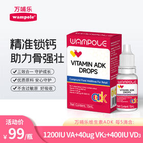 【超值特惠】万哺乐 维生素ADK滴剂