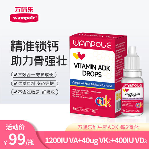 【超值特惠】万哺乐 维生素ADK滴剂 商品图0
