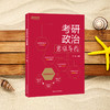 (26)考研政治思维导图 商品缩略图1