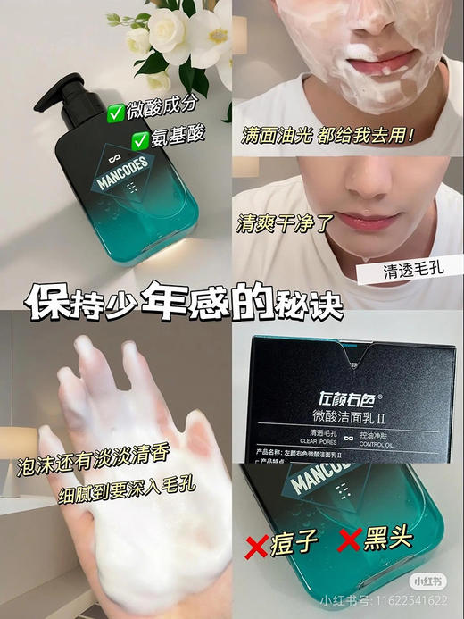 秒杀包邮！【郝劭文推荐】深层清洁氨基酸男士洗面奶 商品图0