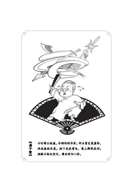 评书赋赞选讲  李庆丰著 商品图2