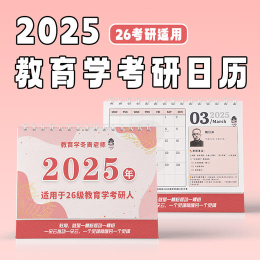 【冬青宝藏好物】教育学专属日历/帆布袋/抱枕/签字笔！人手一份！ 商品图1