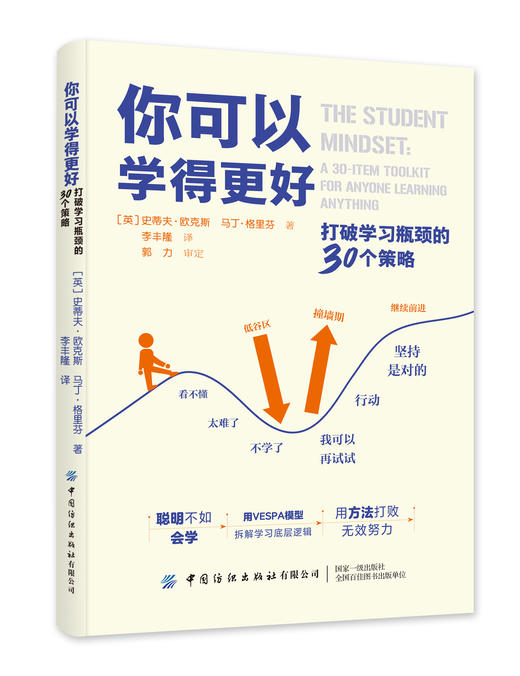 你可以学得更好：打破学习瓶颈的30个策略 商品图0