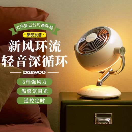 大宇 空气循环扇家用台式轻音摇头桌面循环扇节能氛围光小型电风扇 商品图0