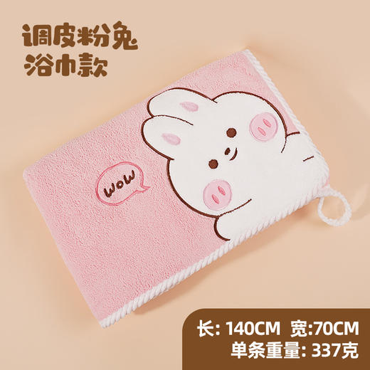 【卡通刺绣，随心所浴~】可爱卡通珊瑚绒浴巾 加大加厚刺绣大裹巾大毛巾 速干吸水成人裹巾-QQ 商品图4