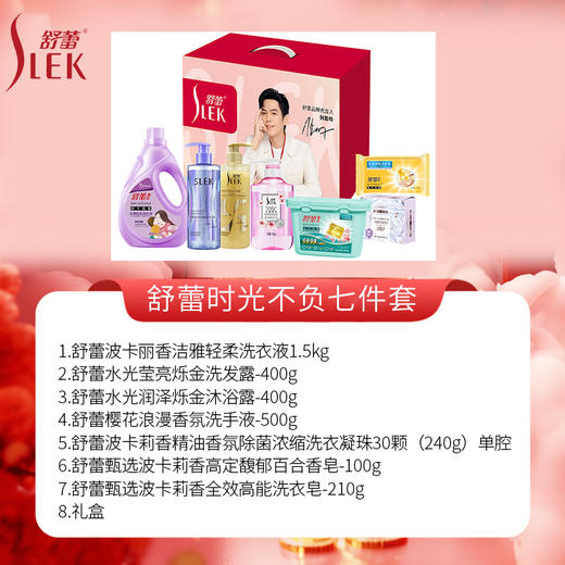 舒蕾 时光不负七件套 商品图4