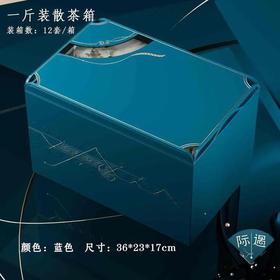 际遇【蓝.1斤散茶箱】20元1套.整箱12套