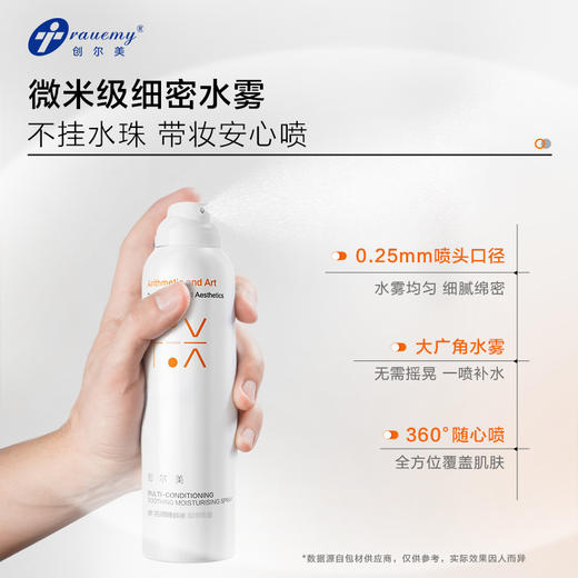 【双旦礼遇季|可用券】创尔美 多元调理舒缓保湿喷雾 100ml*3瓶 商品图4