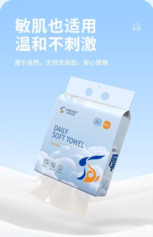 尤咪优妮一次性洗脸巾（悬挂式）W-050 商品图4