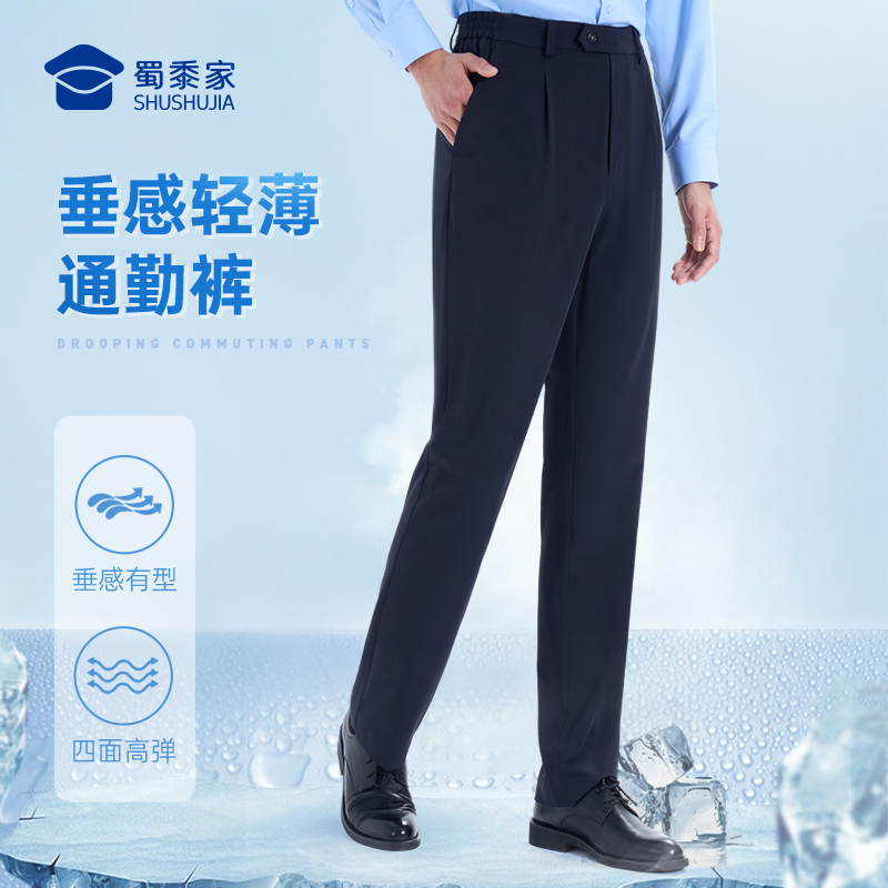 【垂感夏季通勤裤S2】透气轻薄修身商务通勤长裤男女四面弹直筒西裤