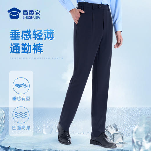 【垂感夏季通勤裤S2】透气轻薄修身商务通勤长裤男女四面弹直筒西裤 商品图0