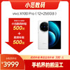 【小范数码双补价】vivo X100 Pro 全网通5G版  购机享小范数码店补10%+国补15% 商品缩略图0