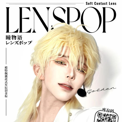 LENSPOP 日抛COS美瞳 限时活动 59元1盒 送佩戴器 商品图0