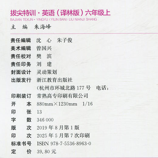 2025秋 小学拔尖特训英语六年级上册 6上 译林版 同步提优训练专项练习一课一练学霸笔记必刷题通成学典天天练教辅 商品图1
