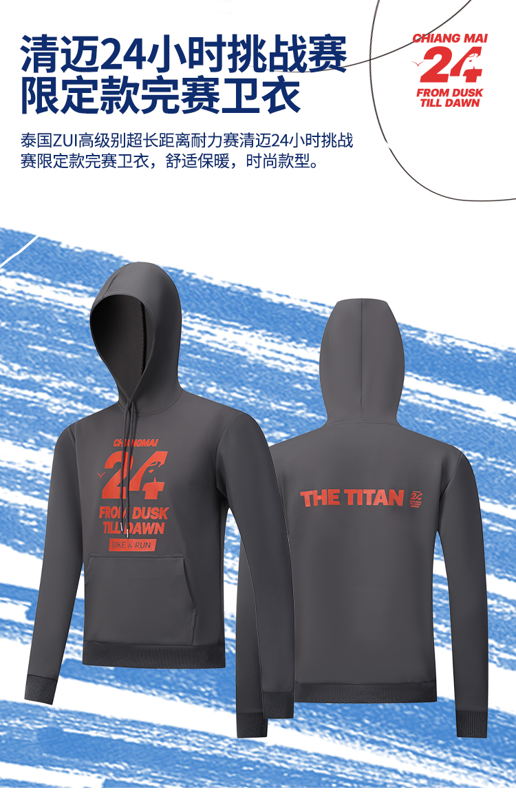 清迈24小时挑战赛限定款完赛卫衣_01.jpg