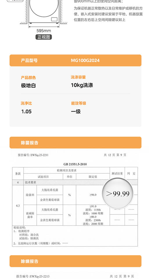 美的洗衣机 MG100G2024 滚筒洗衣机 极地白 商品图13