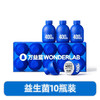 【呵护肠胃】万益蓝WonderLab 全能即食益生菌1盒装（10瓶） 商品缩略图0