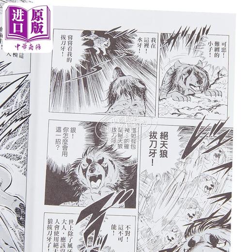 【中商原版】漫画 银牙 爱藏版 首刷限定版 第8集 高桥义广 台版漫画书 东立出版 商品图2