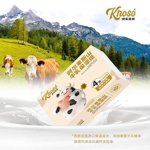 快乐森林 阿尔卑斯山＊牛乳保湿纸4层240张*6包装（课堂装）【宝库优选】 商品图1