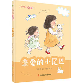 亲爱的小尾巴