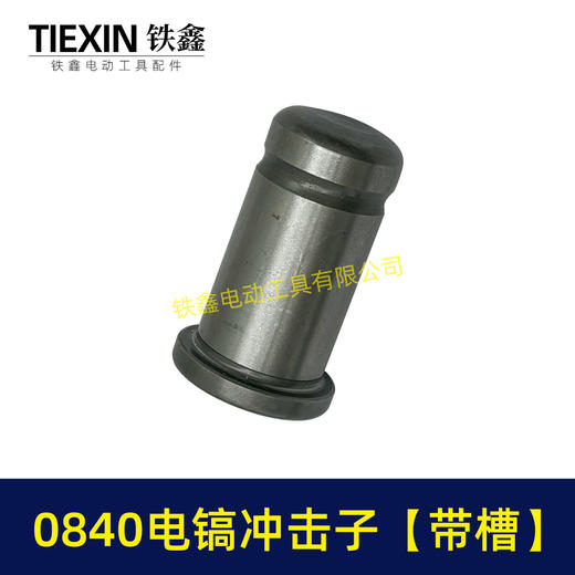 【货号01499】0832电镐配件 0840电镐冲击子电镐配件 商品图5