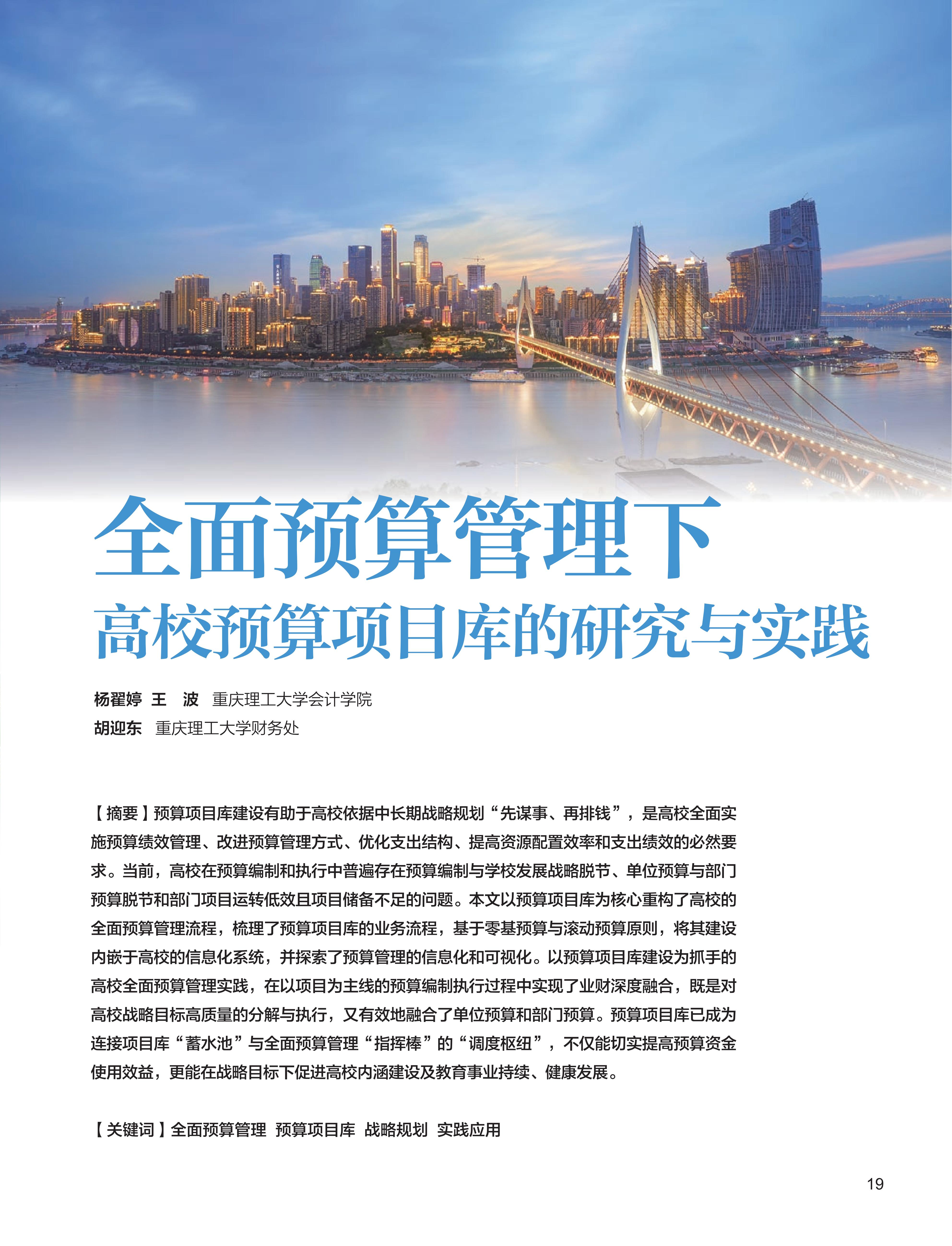 电子杂志-全面预算管理下高校预算项目库的研究与实践