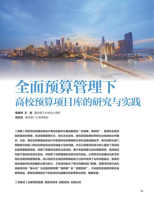 电子杂志-全面预算管理下高校预算项目库的研究与实践 商品图0