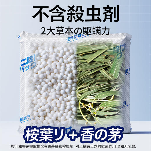 【满分驱螨安心无忧】良质驱螨包 植物提取更安全 免洗免晒 母婴可用 长效除螨 60 天 5包/袋 商品图4