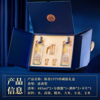 黄鹤楼酒 陈香1979 浓香型白酒 52度 485ml*2 礼盒装 中秋送礼 商品图3