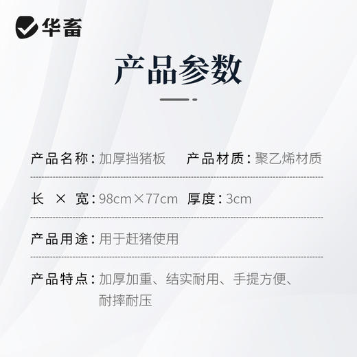 华畜 加大加厚挡猪板 结实耐用 阻撞击 省力方便 赶猪板 商品图3