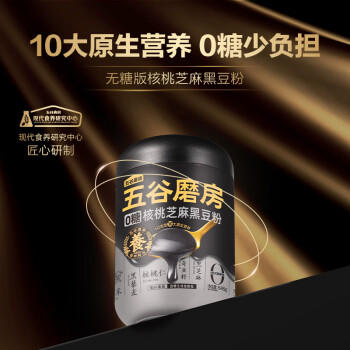 五谷磨房低GI黑芝麻糊米糊无糖核桃芝麻黑豆粉即食速食早餐代餐粉546g /水饮冲调 /冲饮谷物 /芝麻糊 商品图4