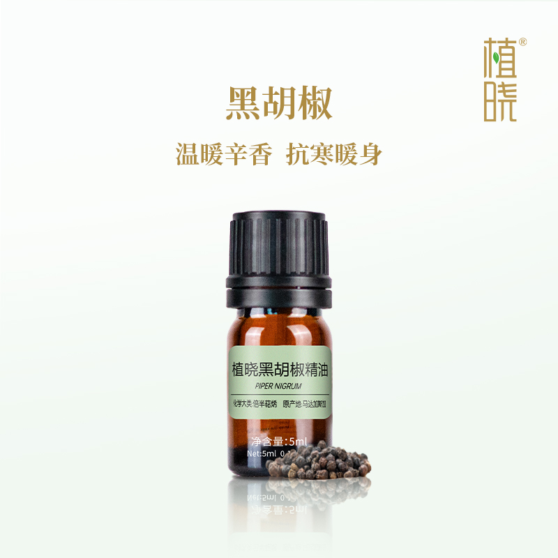 植晓  黑胡椒精油  5ml