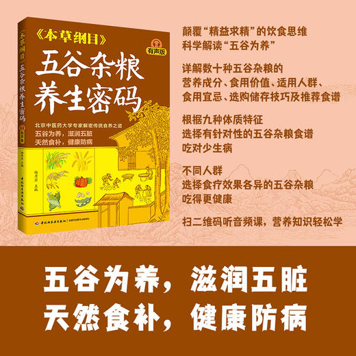 《家庭养生指南全书（黄帝内经×本草纲目）》有声版（全4册）| 医学博士、药理专家权威解读中医典籍 传统食养+穴位调养+滋补名方 商品图3