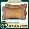 粮票|艾草藤条枕头 三年艾绒   2斤纯艾绒 贴合颈部 可拆卸好清洗 1个 商品缩略图1