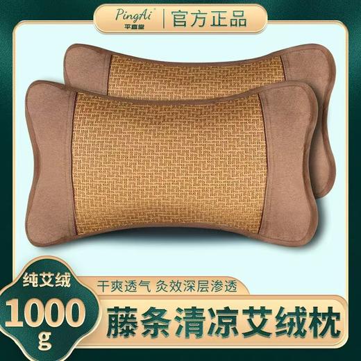 粮票|艾草藤条枕头 三年艾绒   2斤纯艾绒 贴合颈部 可拆卸好清洗 1个 商品图1