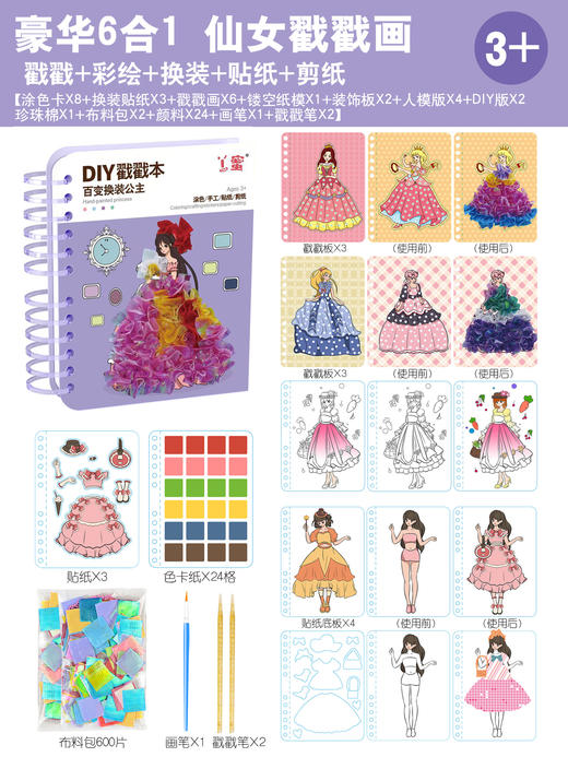 【戳戳乐儿童画绘本，公主换装玩具！】网红戳戳乐儿童画绘本 公主换装玩具 女孩益智戳戳画 手工diy材料包-QQ 商品图7