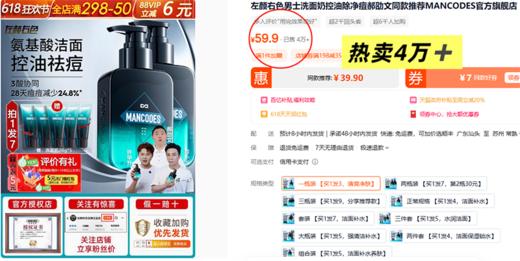 秒杀包邮！【郝劭文推荐】深层清洁氨基酸男士洗面奶 商品图1